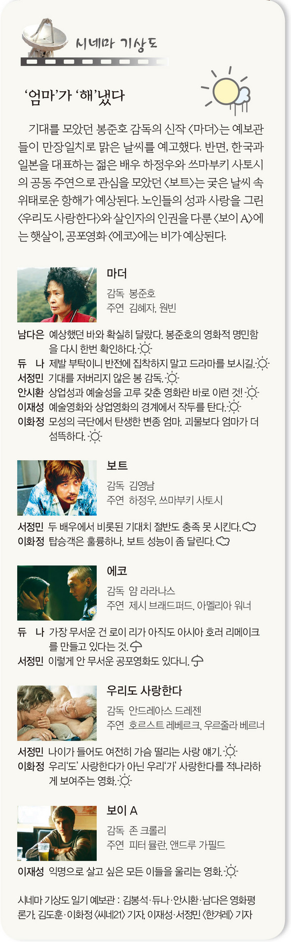 [시네마기상도] ‘엄마’가 ‘해’냈다