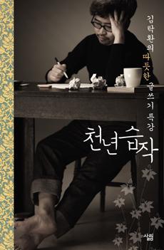 〈천년습작〉 〈천년습작〉