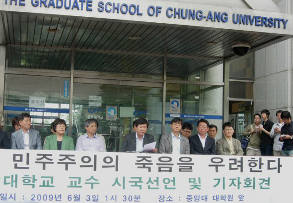 3일 오후 중앙대 교수들이 서울캠퍼스 대학원동 앞에서 고(故) 노무현 전 대통령 서거에 대한 이명박 대통령의 사과와 내각 총사퇴 등을 요구하는 시국선언문을 발표하고 있다.  (서울=연합뉴스)