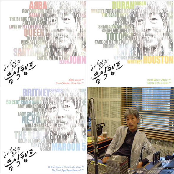 ‘배철수 음악캠프’ 7천회 기념음반