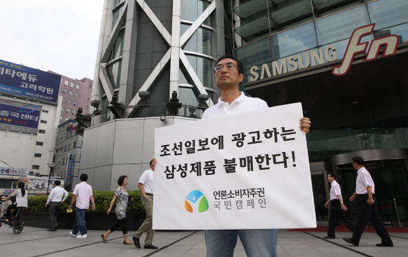 김성균 ‘언론소비자 주권 국민캠페인’(언소주) 대표가 16일 낮, 삼성증권이 입주해 있는 서울 종로구 삼성타워 건물 앞에서 1인시위를 하고 있다. 언소주 회원들은 이날부터 1인시위 등의 방법으로 전국에서 삼성 계열사 5곳(삼성전자·삼성증권·삼성화재·삼성생명·에버랜드)에 대한 불매운동을 시작했다. 신소영 기자 viator@hani.co.kr