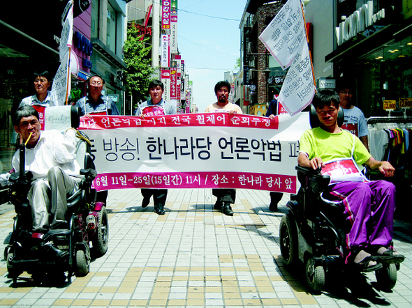 ‘민주주의 수호 언론악법저지 100일 행동’소속 장애인 등이 22일 오전 한나라당 충북도당사 앞길에서 언론 자유 보장 등을 주장하고 있다.오윤주  기자 <A href="mailto:sting@hani.co.kr">sting@hani.co.kr</A>