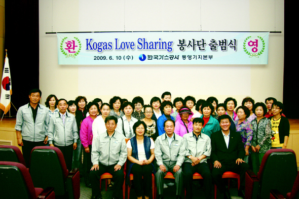 지난 10일 ‘러브셰어링’ 사업을 출범시킨 한국가스공사 통영기지본부 직원들과 재활도우미 30명이 함께 발대식을 열고 있다.
  한국가스공사 제공