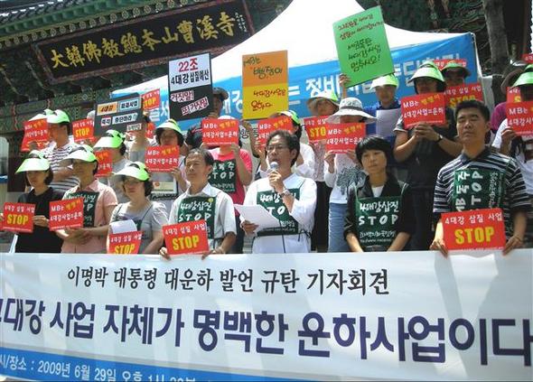‘운하 백지화 국민행동’ 회원들이 29일 오후 서울 견지동 조계사 들머리에서 기자회견을 열고 “4대강 정비 사업 자체가 운하 사업인 만큼 이 사업을 중단해야 한다”고 주장하고 있다.  연합뉴스