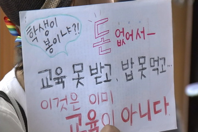 무상급식 예산안 삭감에 찬성한 경기도교육위원들이 연 기자회견에 참석한 한 학생은“교육 못받고, 밥 못먹고… 이것은 이미 교육이 아니다.”라는 손팻말을 들고 있다. 박수진 피디