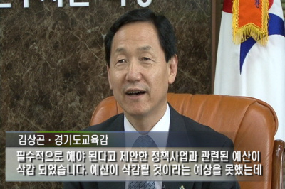김상곤 경기도교육감은 <하니티비>와 만난 인터뷰에서 무상급식 예산안 삭감과 관련해 유감스러운 입장을 밝혔다. 박수진 피디