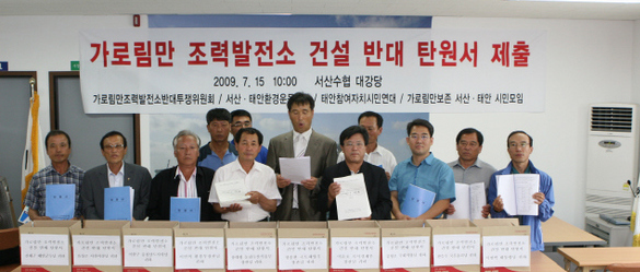 가로림만 조력발전 반대투쟁위원회 박정섭 위원장(가운데 양복 입은 이)이 15일 충남 서산수협 기자회견장에서 각계에 보낼 탄원서를 발표하고 있다. <태안시대> 제공