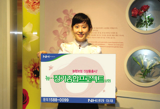 NH생명 ‘뉴-장기종합프로젝트공제’