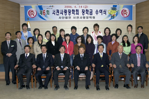 충남 서천사랑장학회가 지난 2006년 장학금을 전달한 뒤 기념 촬영을 했다.  서천사랑장학회 제공