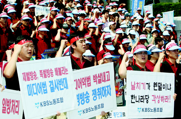 한국방송 노동조합원들이 22일 오후 여의도 한국방송 본관앞에서 미디어법안 폐기를 촉구하고 직권상정에 반대하는 총파업 결의대회를 갖고 있다. 강재훈 선임기자 khan@hani.co.kr