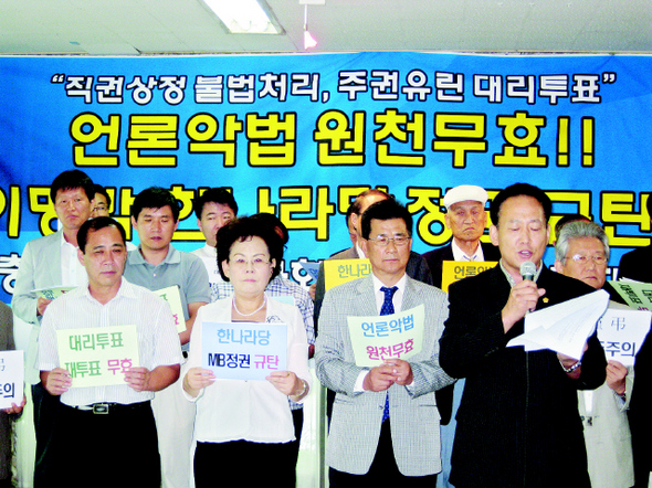 이시종 민주당 국회의원(오른쪽 두번째) 등 정치권과 시민 등 200여명은 28일 오전 11시 청주 시시시 회관에서 언론악법 원천 무효, 한나라당 규탄 비상 시국회의를 열었다.