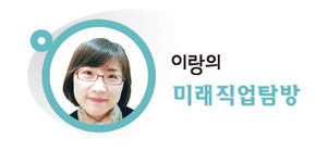 이랑의 미래직업탐방