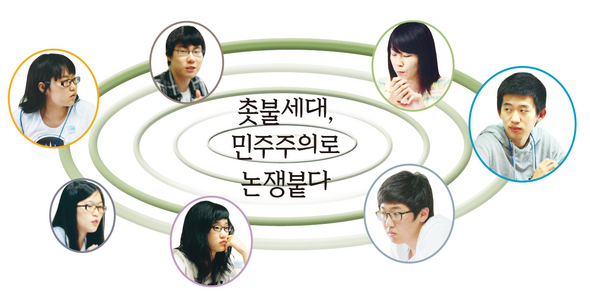 ‘촛불’은 청소년들한테 학교가 가르쳐주지 않는 민주주의를 가르쳐줬다. 그래서 이번 토론대회는 경쟁의 장이 아니라 배움의 장이었다.