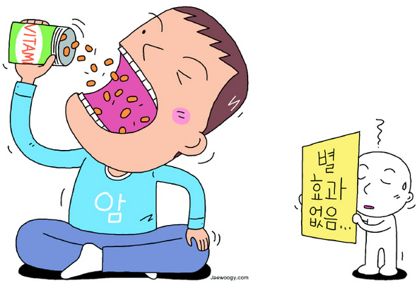 깨진 믿음 항산화제 암치료엔 효과없다