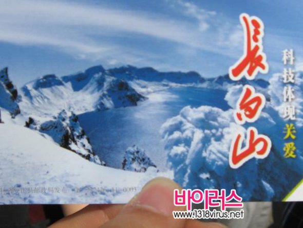 백두산을 중국에서는 장백산이라고 부른답니다.  사진은 백두산 등반 티켓. ⓒ 인터넷뉴스 바이러스