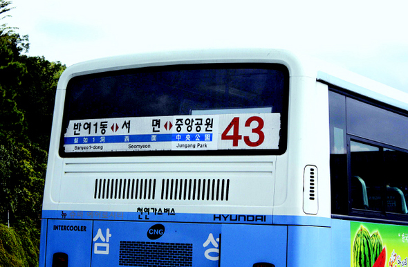 부산 민주공원 버스 정류장에 서 있는 노선 시내버스. 얼마 전까지만 해도 노선 안내판의 ‘민주공원’이라고 표시돼 있던 자리에 ‘중앙공원’이라고 적힌 스티커를 덧붙여 정류장 표시를 바꿔놓았다.     민주공원 제공