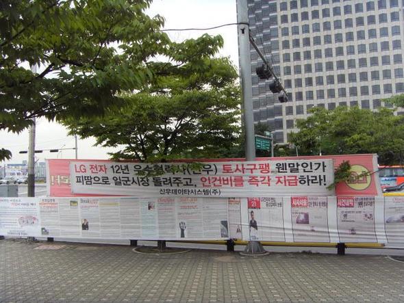 제가 직접 찍은 여의도 쌍둥이 LG빌딩 앞의 농성 현수막 사진입니다. 이젠 이 자리에서 &#51922;겨나 여의도역 5번 출구 앞으로 가셔야 한답니다.