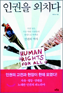 〈인권을 외치다〉