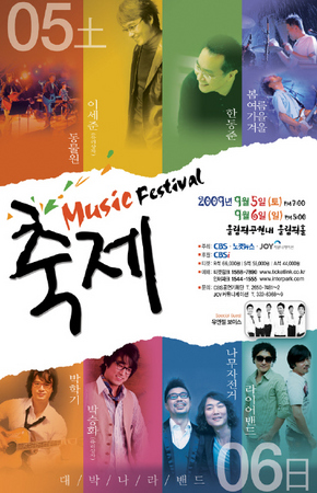 음악 페스티벌 ‘축제’
