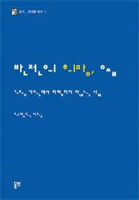 〈반전의 희망, 욥〉