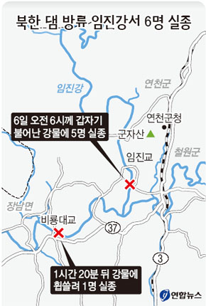 북한 댐 방류 임진강서 6명 실종