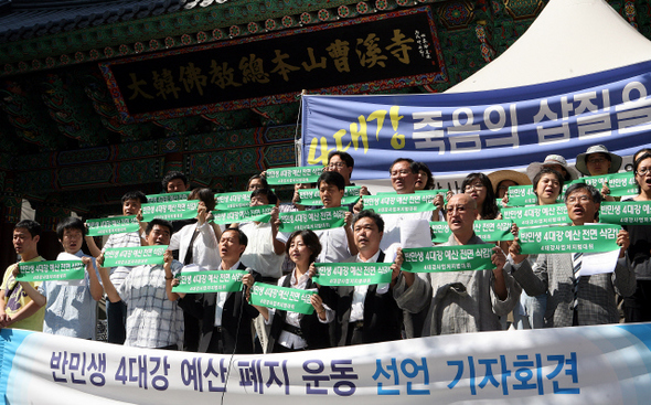 ‘4대강 죽이기 사업 저지와 생명의 강 보전을 위한 범국민대책위 회원들이 10일 오전 서울 종로구 견지동 조계사 앞에서 연 ‘반민생 4대강 사업 예산 폐지 운동 선언’ 기자회견에서 4대강 사업 백지화를 촉구하는 구호를 외치고 있다.  박종식 기자 anaki98@hani.co.kr