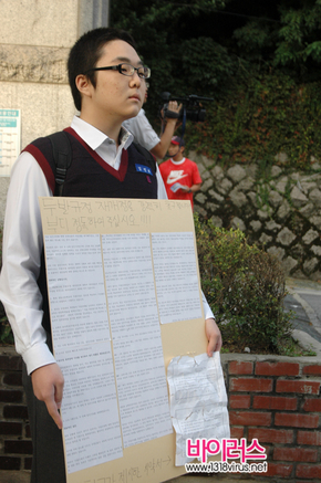 2학기 들어서 강화된 두발규정과 서약서 작성에 1인시위를 벌이고 있는 김민준 학생  ⓒ 인터넷뉴스 바이러스