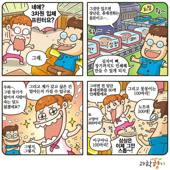 뭐? 심장을 전송한다고?