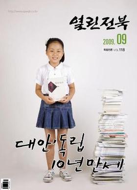 쌈짓돈 털어 키운 ‘열살배기 대안언론’