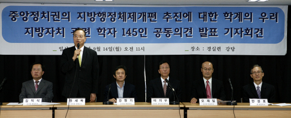 정세욱 명지대 명예교수(왼쪽 둘째)가 14일 오전 ‘현 정부의 지방행정체제개편에 대한 지방자치관련학자 145명 공동의견 발표 기자회견‘이 열린 서울 동숭동 경실련에서 "정부의 시군구 기초 자치단체 통합은 지역적 특색을 고려하지 않고 졸속적으로 이뤄지고 있다."라는 발언을 하고 있다. 김명진 기자 littleprince@hani.co.kr