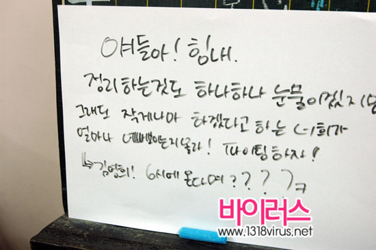 학생회 구성원들끼리 쓴 메모  ⓒ 인터넷뉴스 바이러스