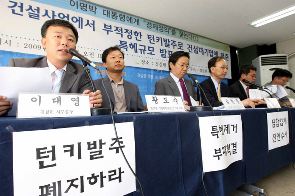 이대영 경실련 사무총장(맨 왼쪽) 등이 17일 오전 서울 종로구 동숭동 경실련 강당에서 제도적으로 부패를 유발하는 턴키 발주 방식의 폐지를 주장하고 있다. 김태형 기자 xogud555@hani.co.kr