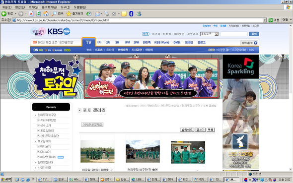 <천하무적 토요일> 사이트.