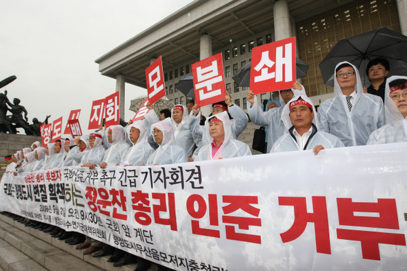 민주당 양승조, 이시종 의원, 자유선진당 이상민 의원과 행정도시사수연기군대책위원회 회원들이 21일 오전 국회에서 기자회견을 갖고 정운찬 국무총리 후보자 국회 인준 거부를 촉구하고 있다. 김봉규 기자 bong9@hani.co.kr