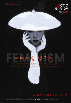 대학로서 만나는 여섯 빛깔 ‘페미니즘’