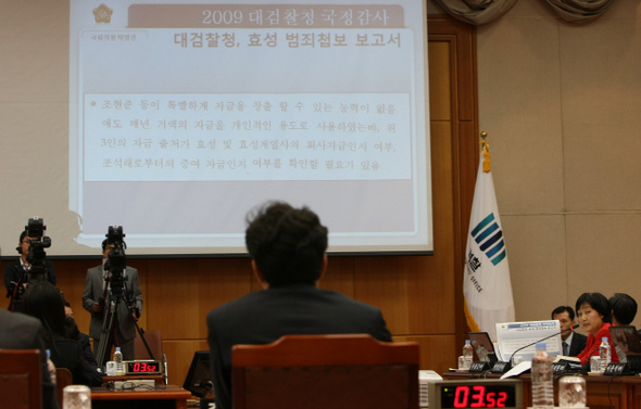 박영선 민주당 의원(오른쪽 끝)이 19일 오전 서울 서초구 대검찰청 대회의실에서 열린 국정감사에서 효성그룹 비자금 조성 의혹에 대한 ‘대검 범죄첩보 보고서’를 커다란 화면에 보여주며 김준규 검찰총장(머리 보이는 사람)에게  질문하고 있다.  이종근 기자 root2@hani.co.kr