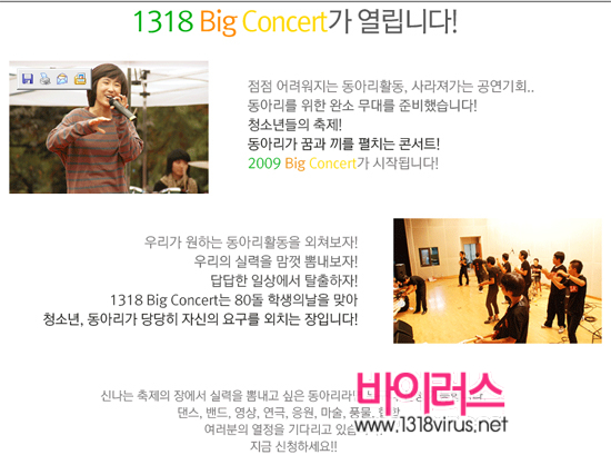 청소년 빅 콘서트 홈페이지 캡쳐 화면  ⓒ 인터넷뉴스 바이러스