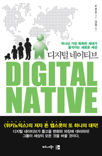 〈디지털 네이티브〉