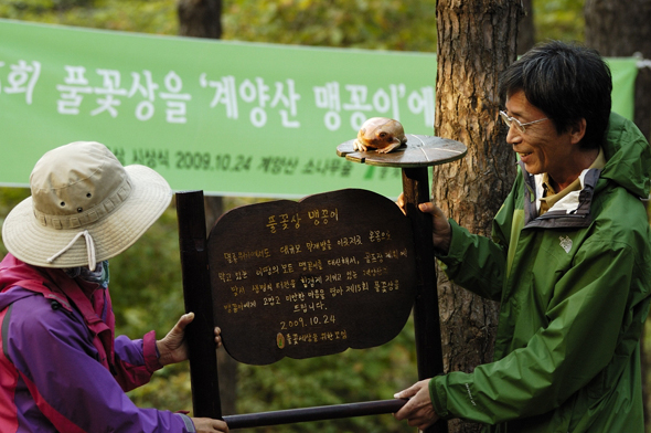 ‘계양산 맹꽁이’ 풀꽃상 받았다