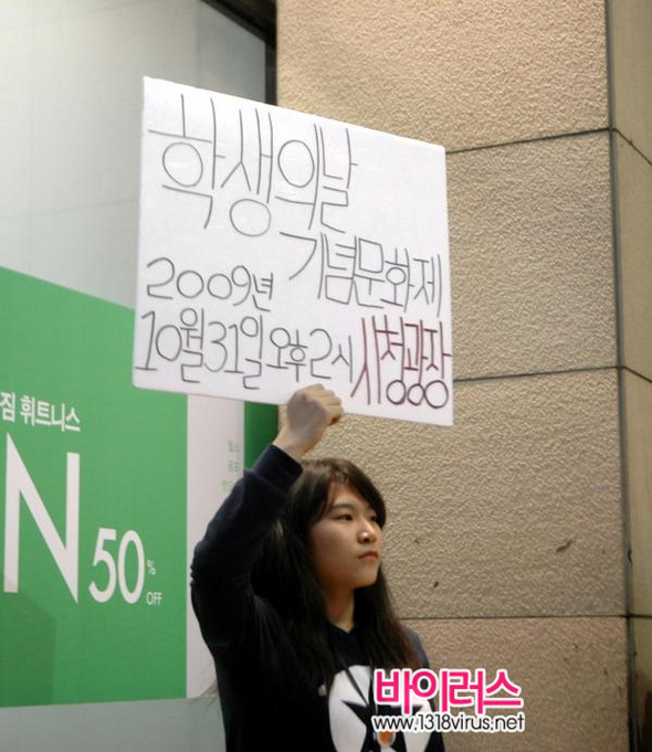 청소년 인권행동 아수나로에서 학생의 날 행사 홍보를 하고 있다  ⓒ 인터넷뉴스 바이러스