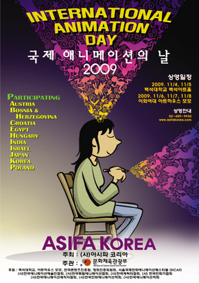 국제애니메이션 상영회