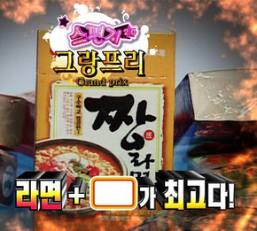  <스펀지 2.0> 308회