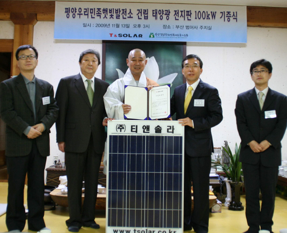 티앤솔라 ‘햇빛전지판’ 북에 기증