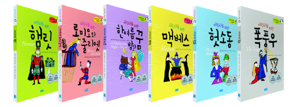 〈셰익스피어는 재밌다! 1~6 〉