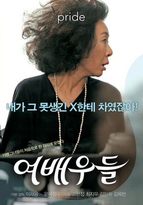 영화 <여배우들> 포스터