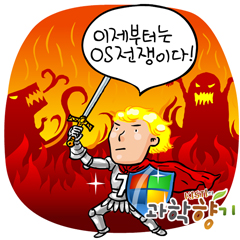 윈도7, OS전쟁의 화려한 서막 열다