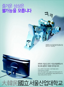 서울산업대학교