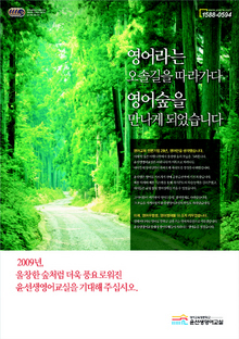 윤선생영어숲