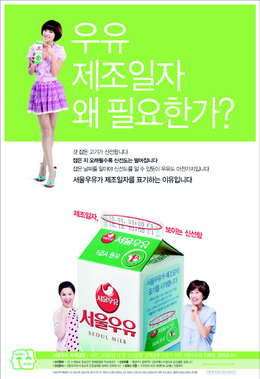 서울우유 광고