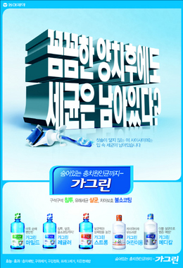 가그린